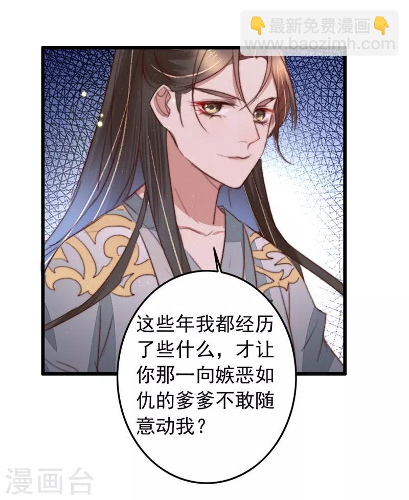 盛寵之錦繡征途 - 第95話 護她一生 - 6