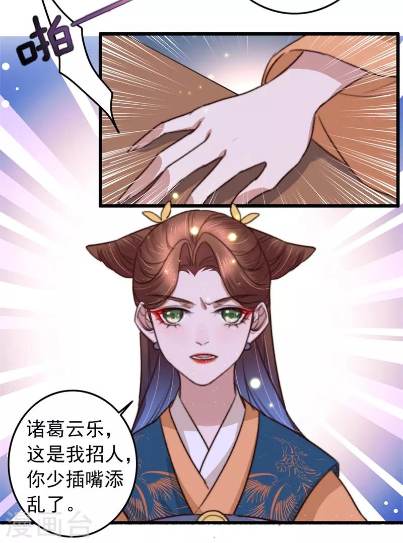 盛寵之錦繡征途 - 第97話 當街招新 - 5