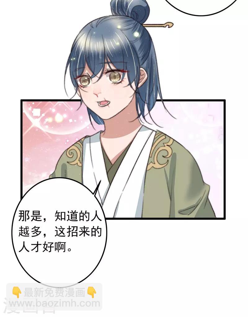 盛寵之錦繡征途 - 第97話 當街招新 - 4