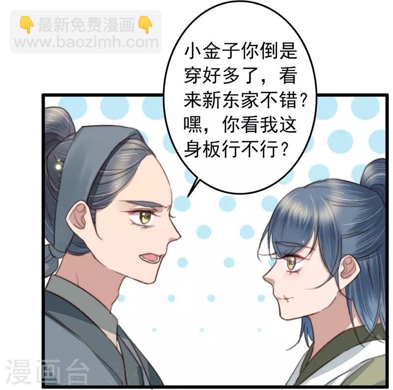 盛寵之錦繡征途 - 第97話 當街招新 - 5