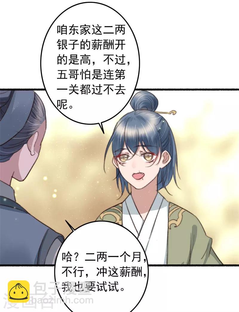 盛寵之錦繡征途 - 第97話 當街招新 - 6