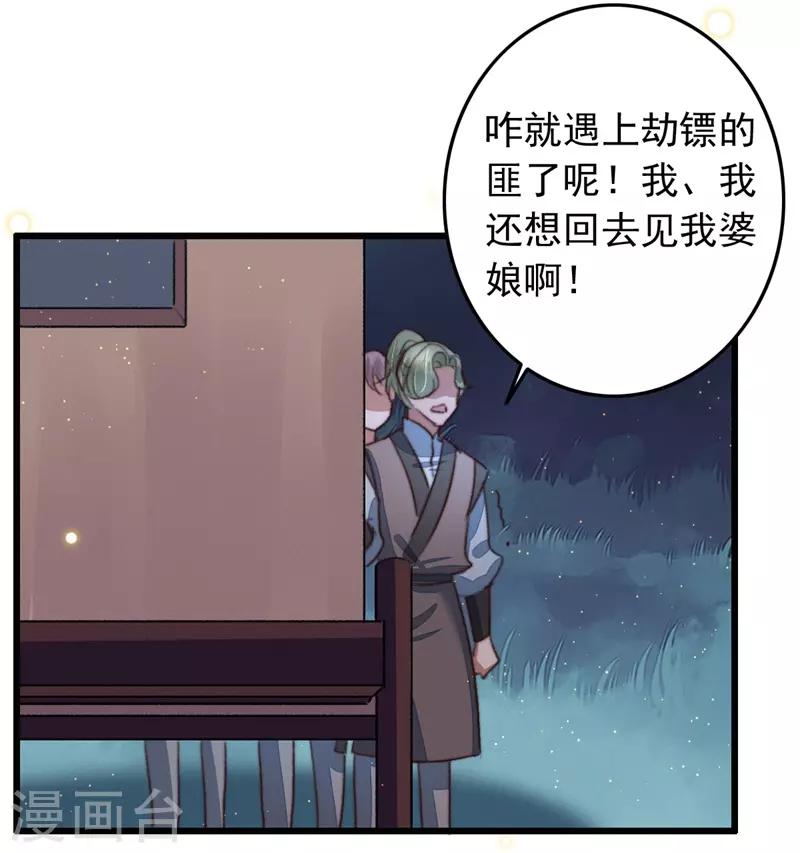 盛寵之錦繡征途 - 第99話 爲什麼會是他？！ - 3