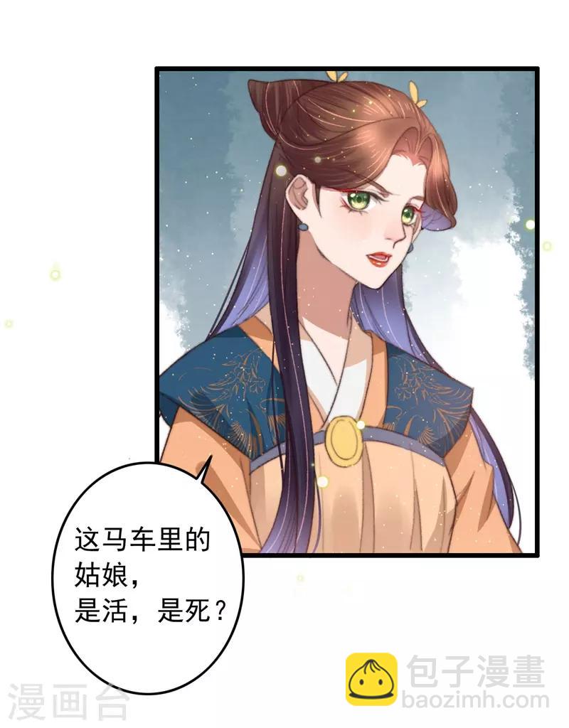 盛寵之錦繡征途 - 第99話 爲什麼會是他？！ - 3