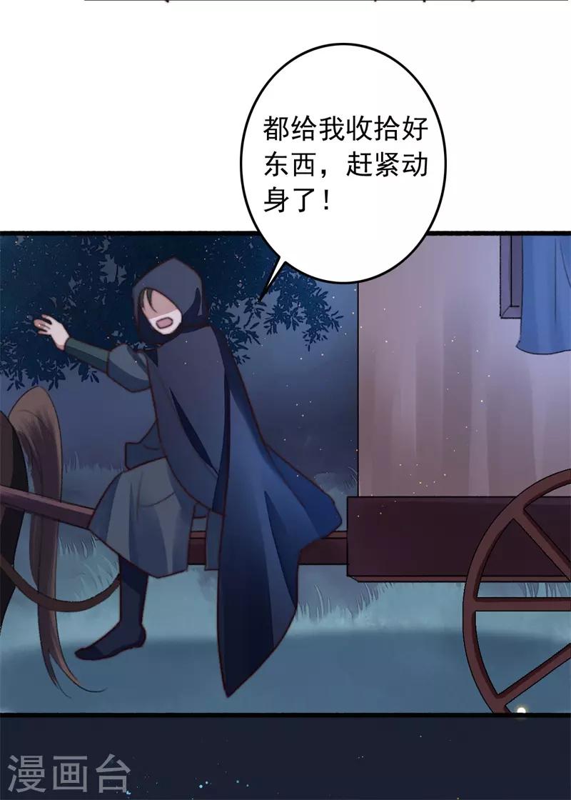 盛寵之錦繡征途 - 第99話 爲什麼會是他？！ - 4