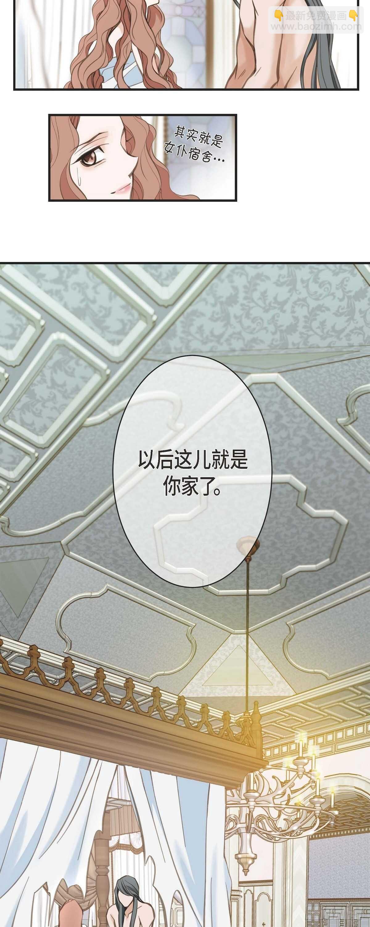 生存婚姻 - 第4話 不舒服的感覺 - 6