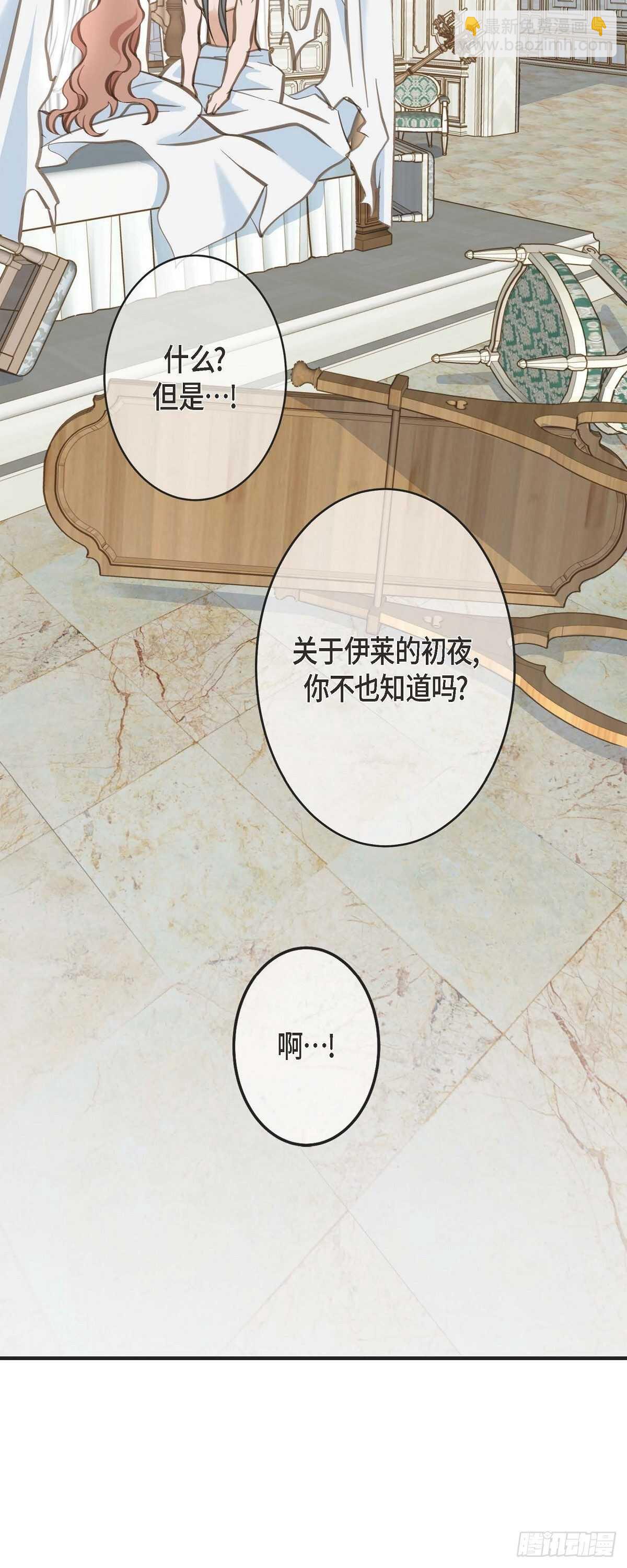 生存婚姻 - 第4話 不舒服的感覺 - 7