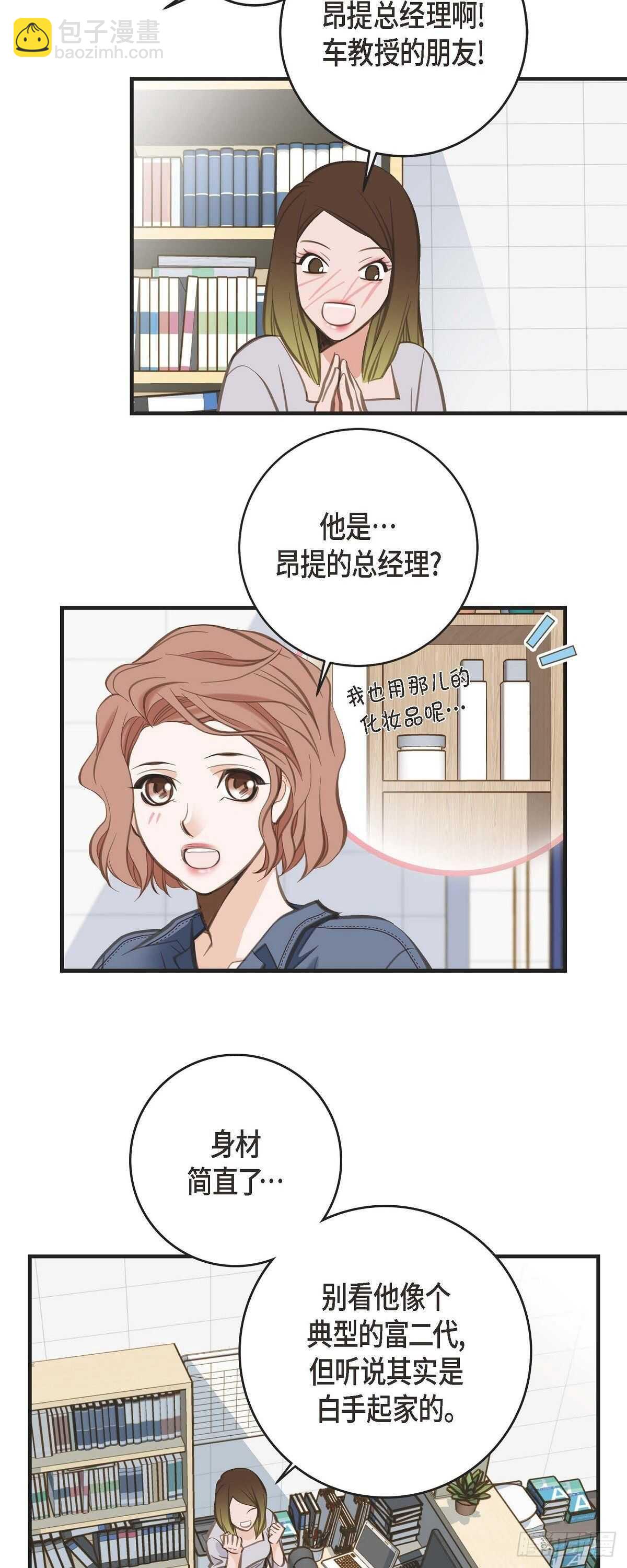 生存婚姻 - 第4話 不舒服的感覺 - 2