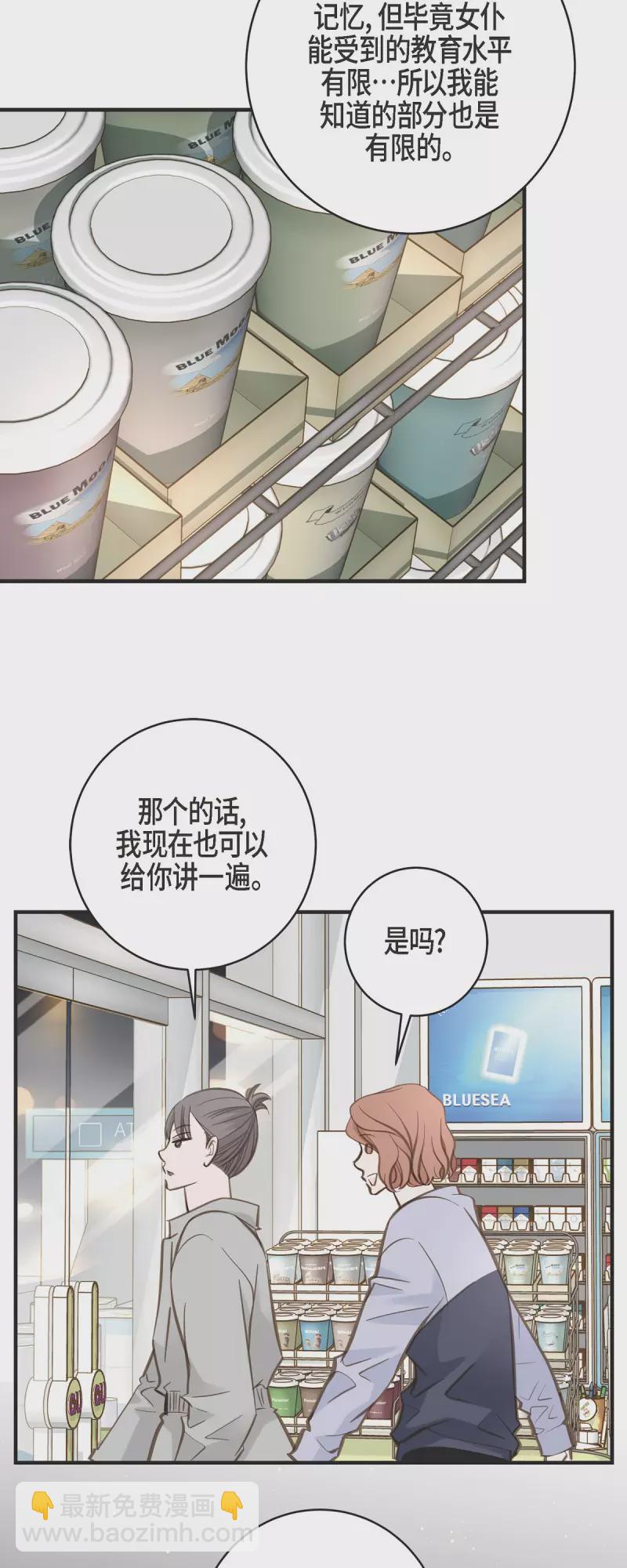 生存婚姻 - 第44話 糾纏不清(1/2) - 6