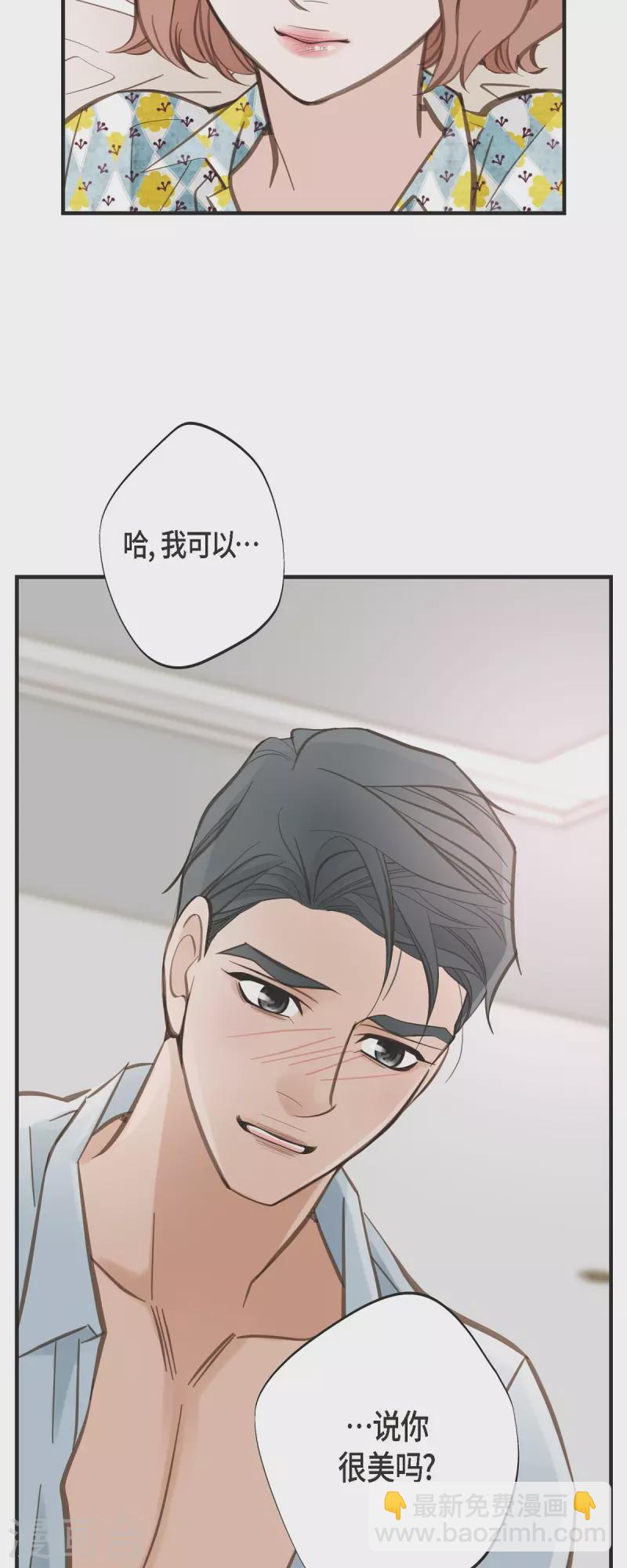 生存婚姻 - 第54話 孽緣(2/2) - 1