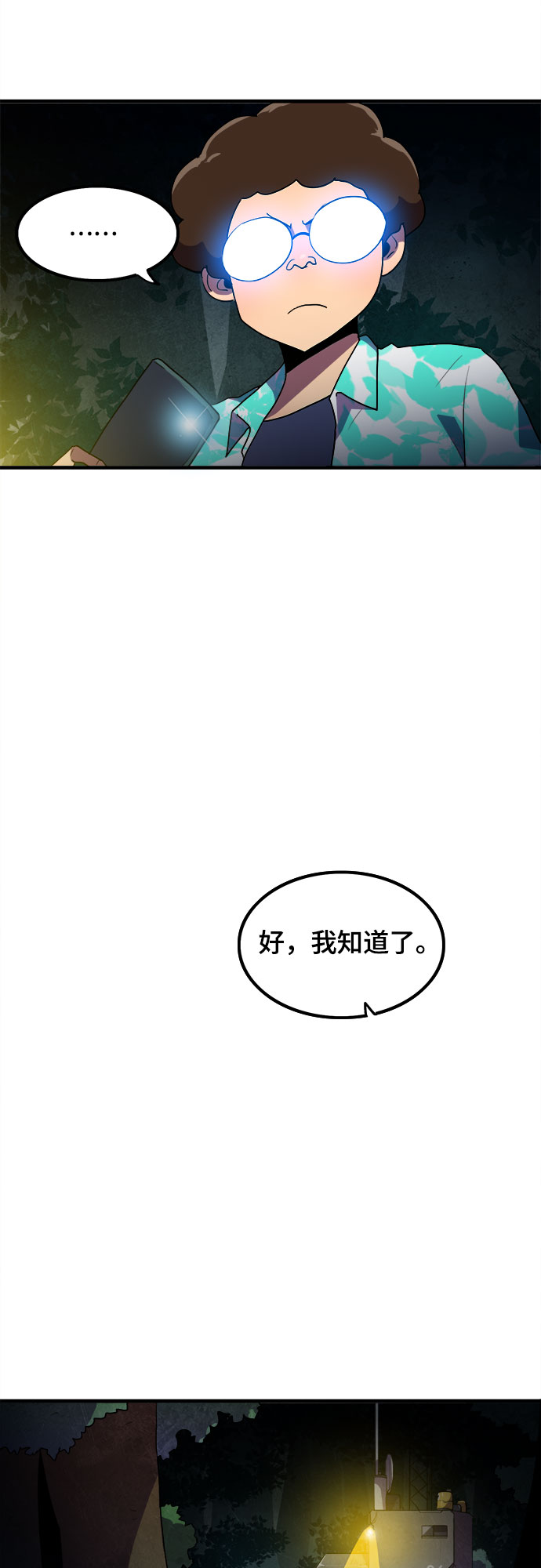 生存log - 第12話(1/2) - 4