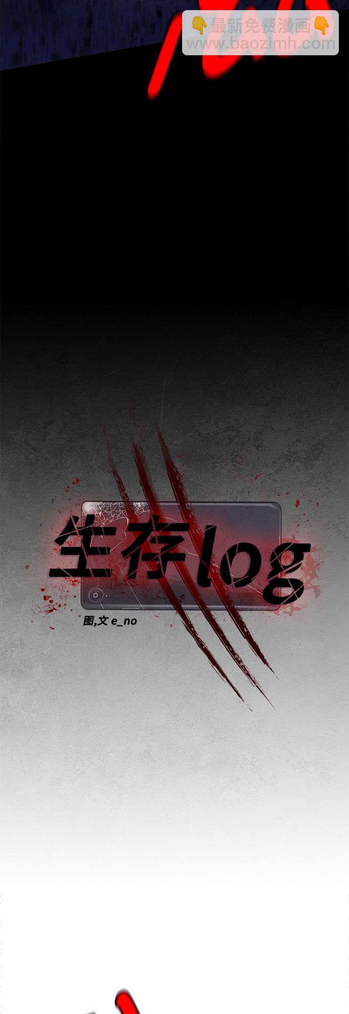 生存log - 第22話(1/2) - 5