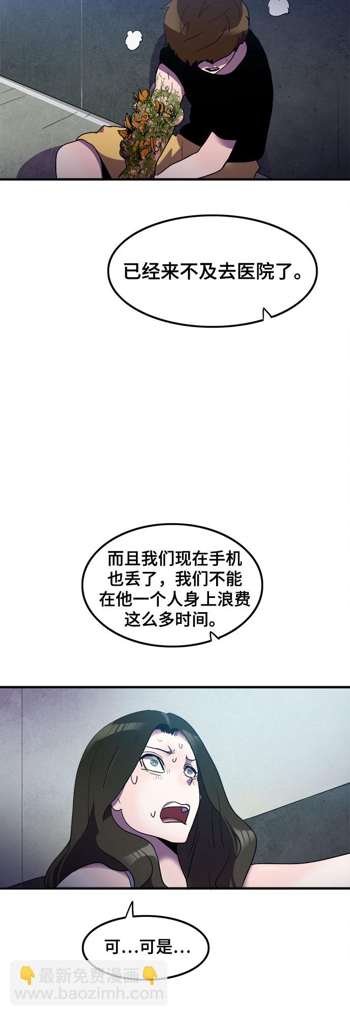 生存log - 第24話(1/2) - 8