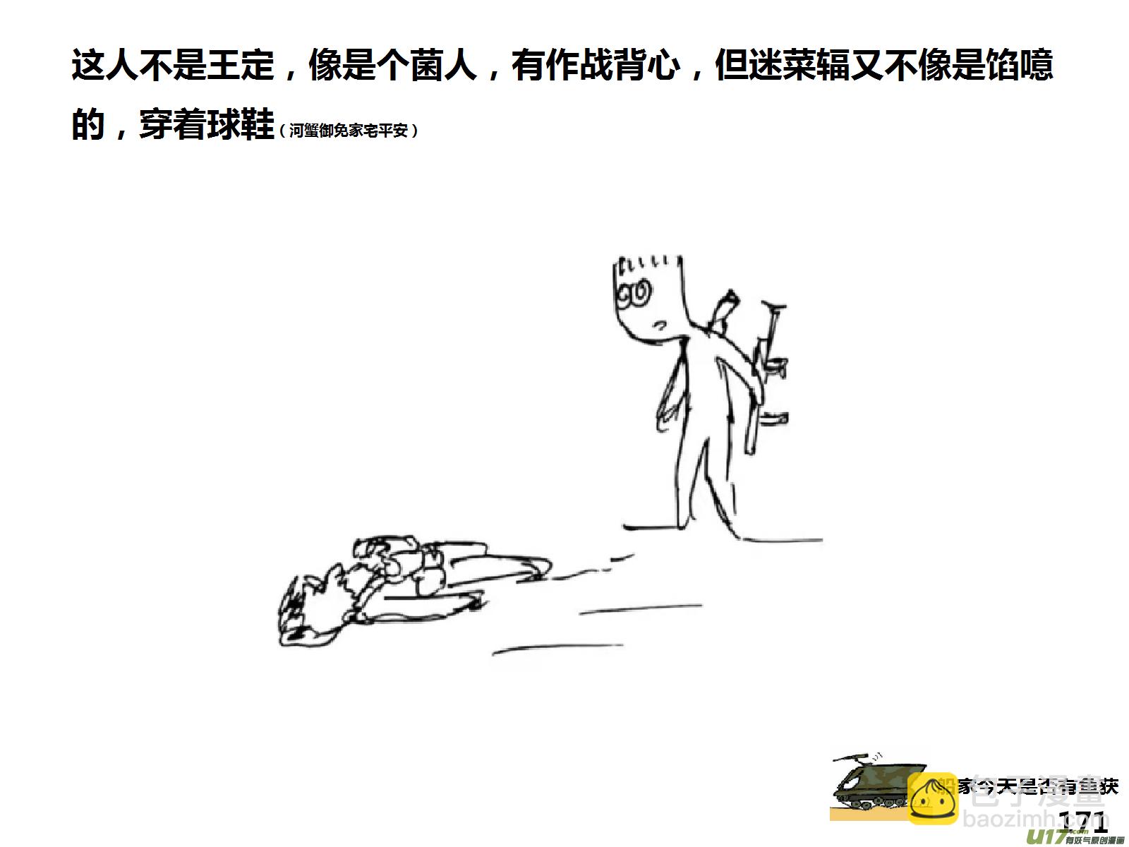 生存日 - （第十五季）護林員觀察塔 1 - 3