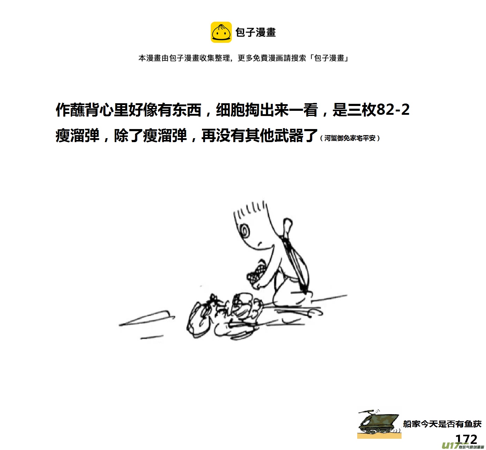 生存日 - （第十五季）護林員觀察塔 1 - 4