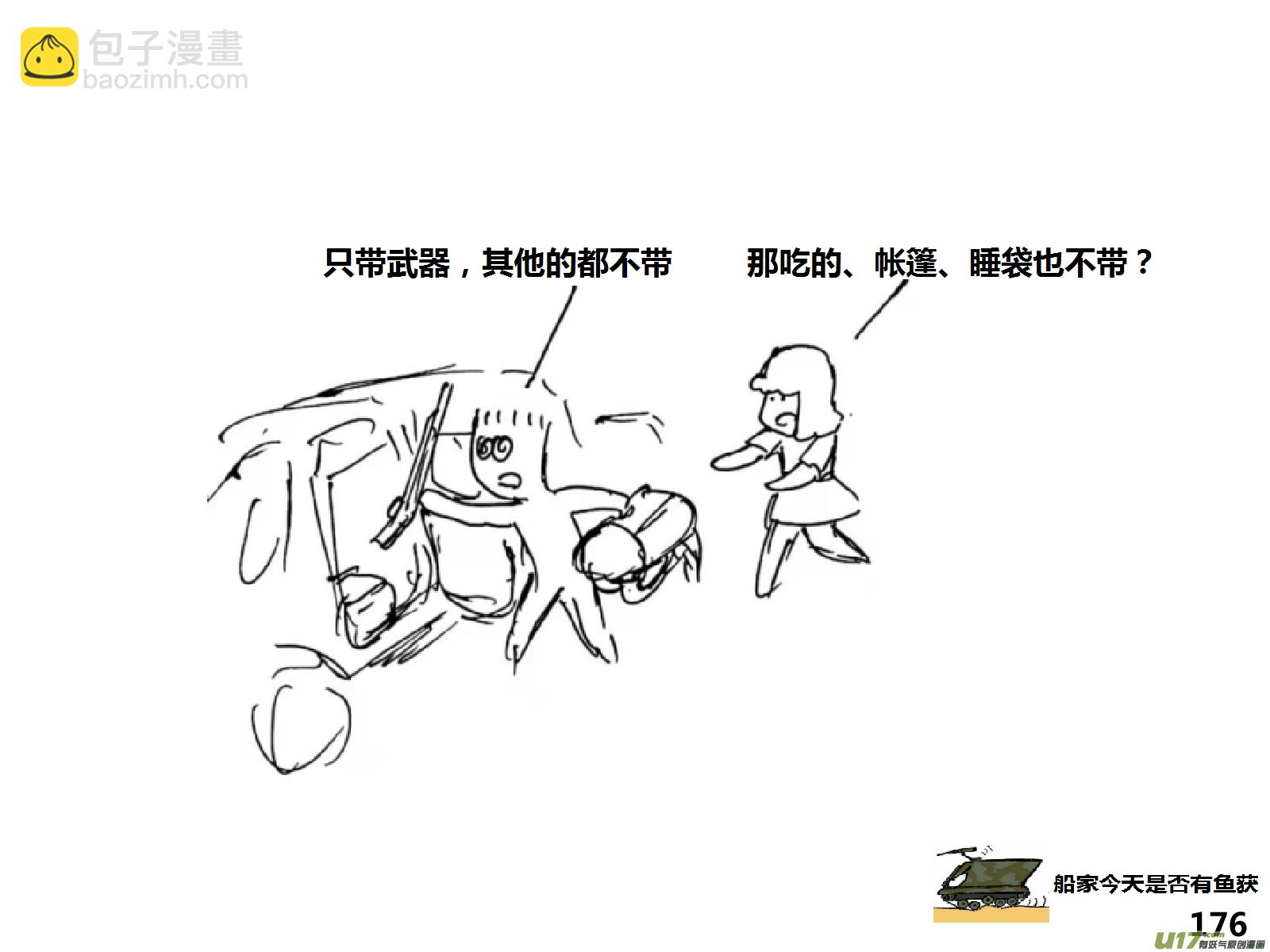 生存日 - （第十五季）護林員觀察塔 1 - 4