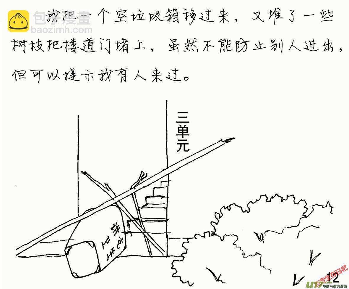 生存日 - （第一季）２外面世界 - 2