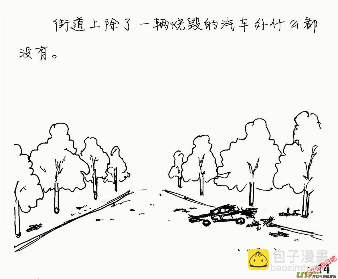 生存日 - （第一季）２外面世界 - 2