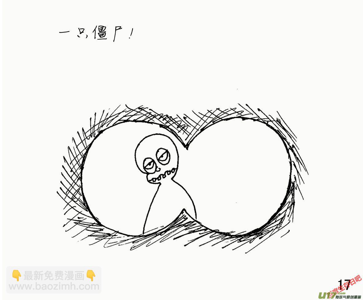 生存日 - （第一季）２外面世界 - 1