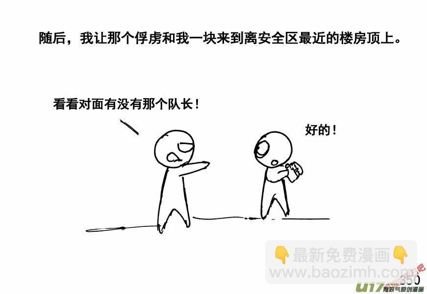 生存日 - （第四季）17對峙 - 5