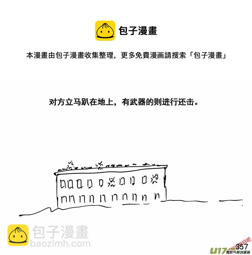 生存日 - （第四季）17對峙 - 2