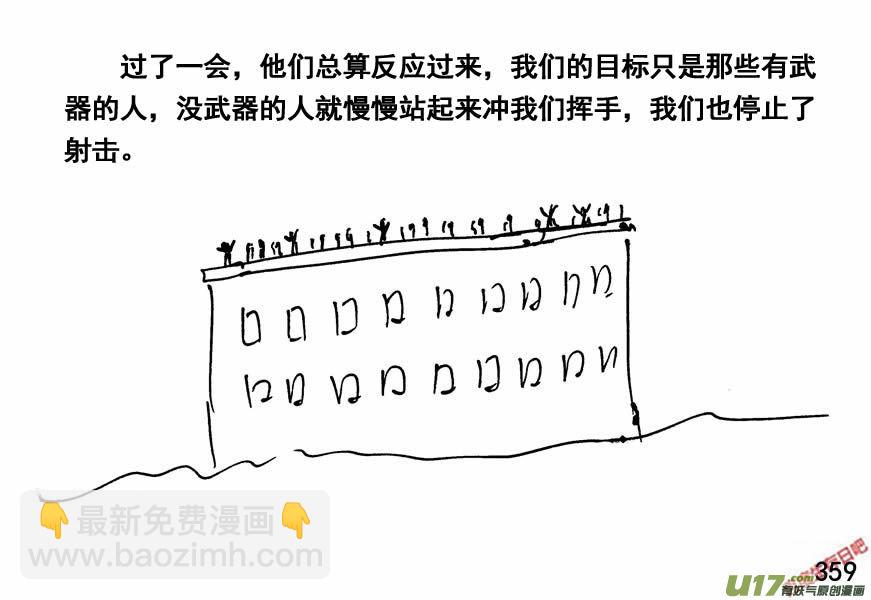 生存日 - （第四季）17對峙 - 4