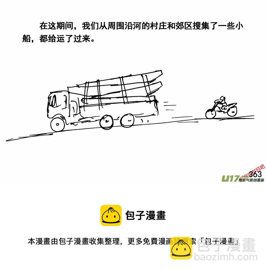 生存日 - （第四季）17對峙 - 3