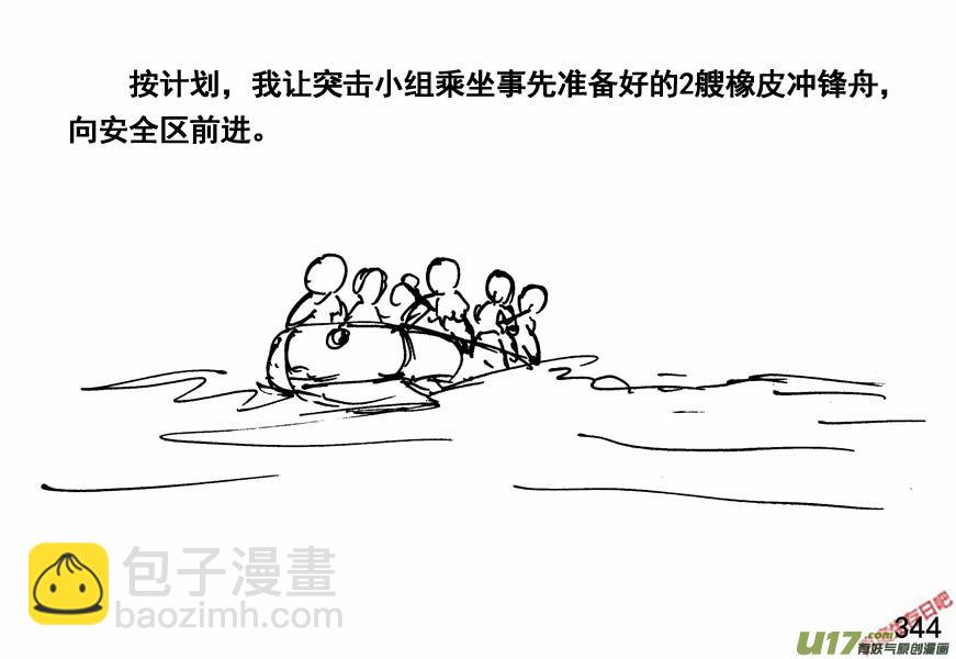 生存日 - （第四季）17對峙 - 4