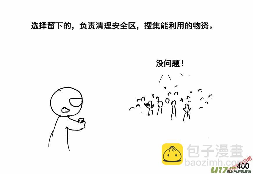 生存日 - （第四季）19分道揚鑣 - 3