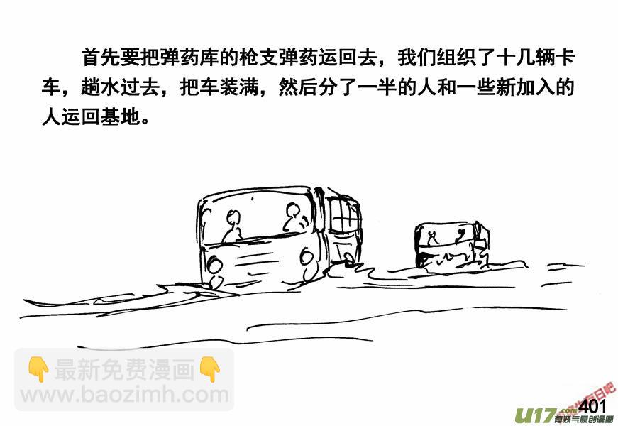 生存日 - （第四季）19分道揚鑣 - 4