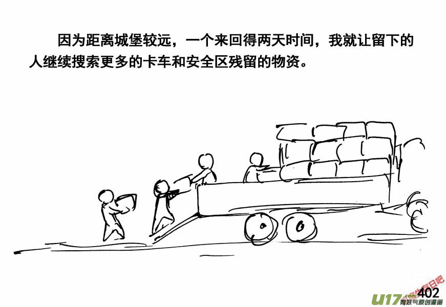 生存日 - （第四季）19分道揚鑣 - 5