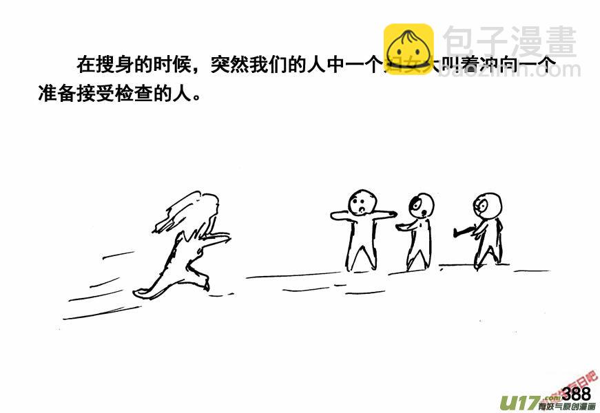 生存日 - （第四季）19分道揚鑣 - 1