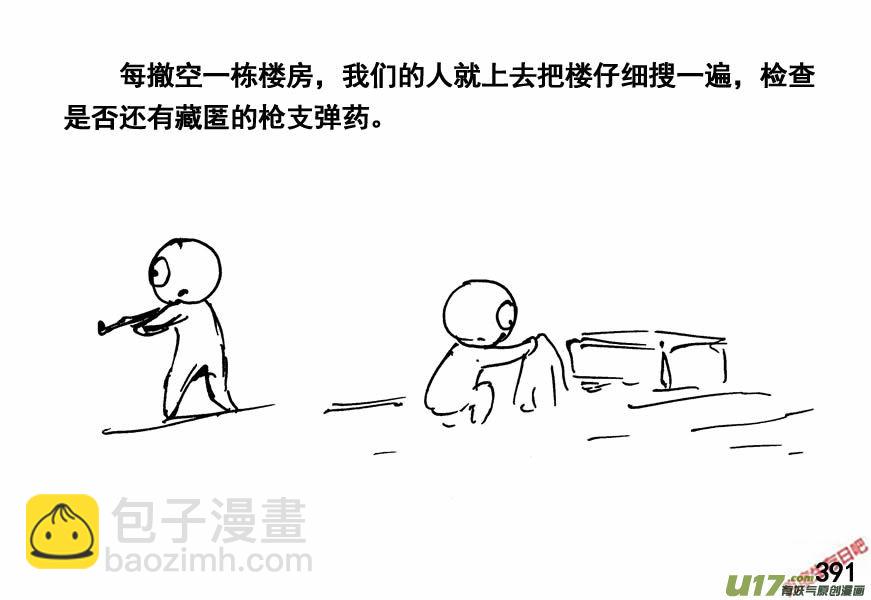 生存日 - （第四季）19分道揚鑣 - 4