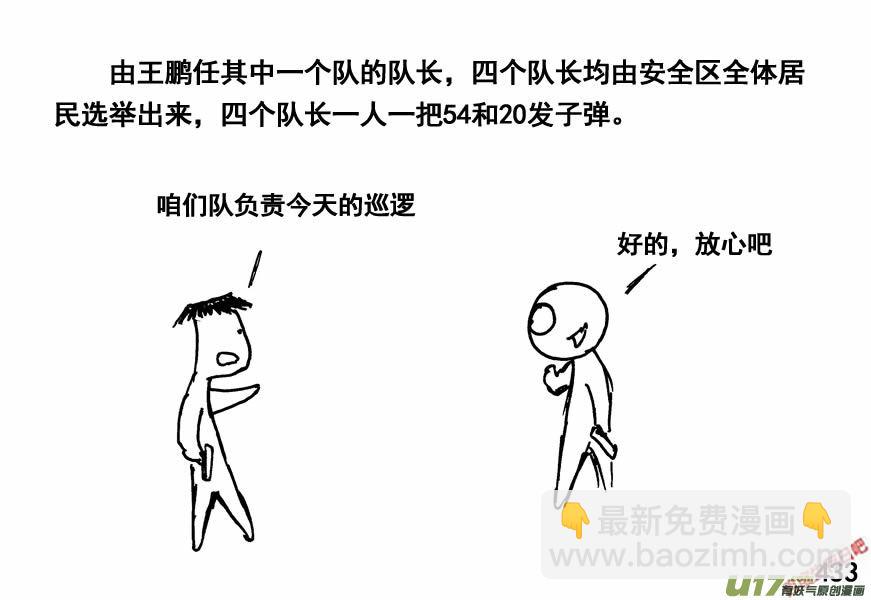 生存日 - （第四季）21組織健全 - 5