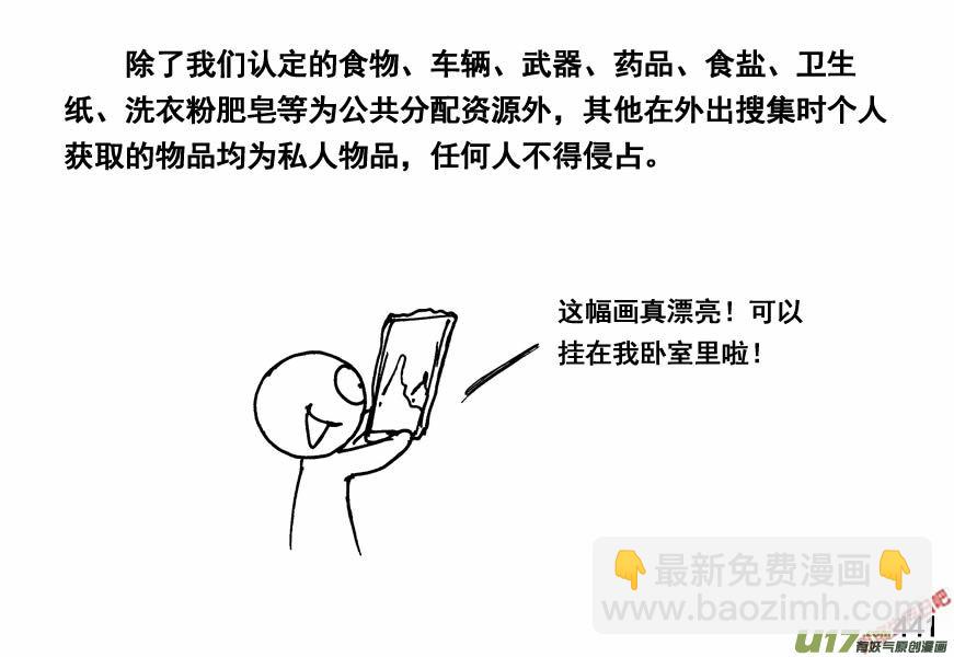 生存日 - （第四季）21組織健全 - 1