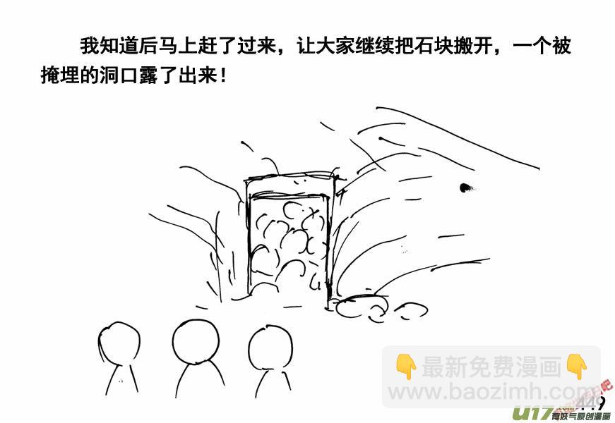 生存日 - （第四季）21組織健全 - 3