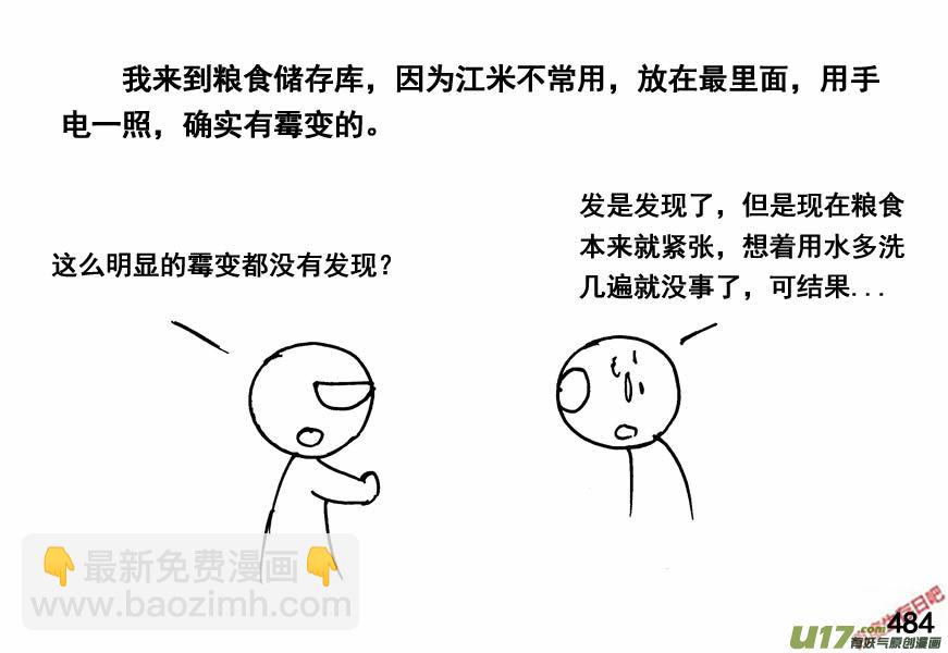 生存日 - （第四季）23秘方 - 2