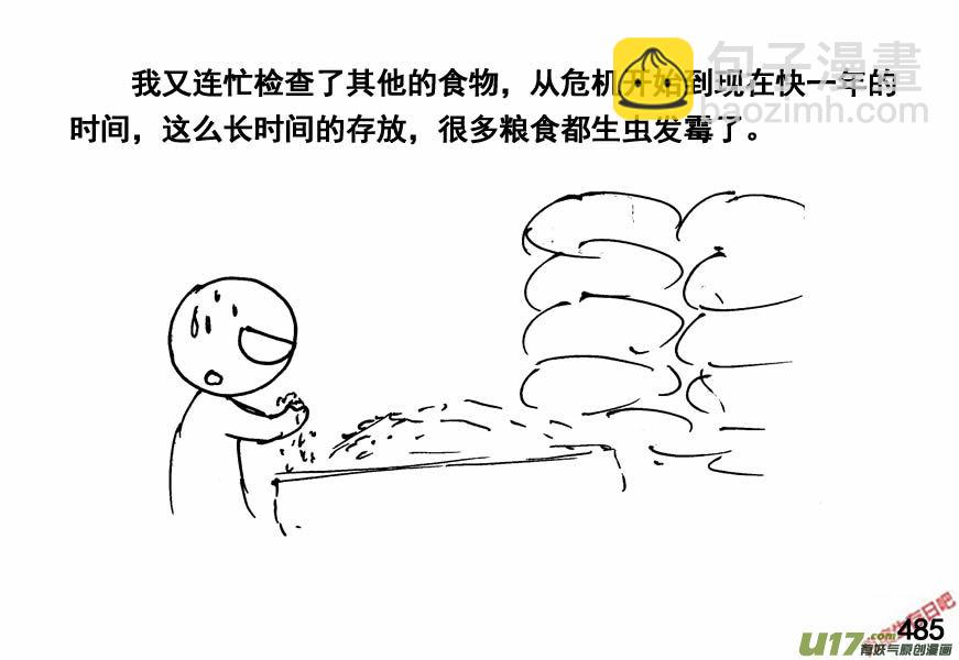 生存日 - （第四季）23秘方 - 3