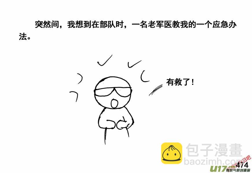 生存日 - （第四季）23秘方 - 4