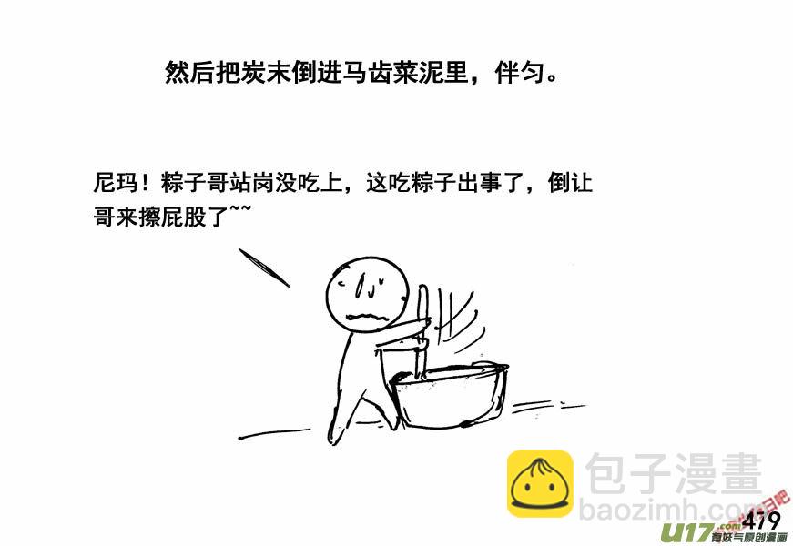 生存日 - （第四季）23秘方 - 1