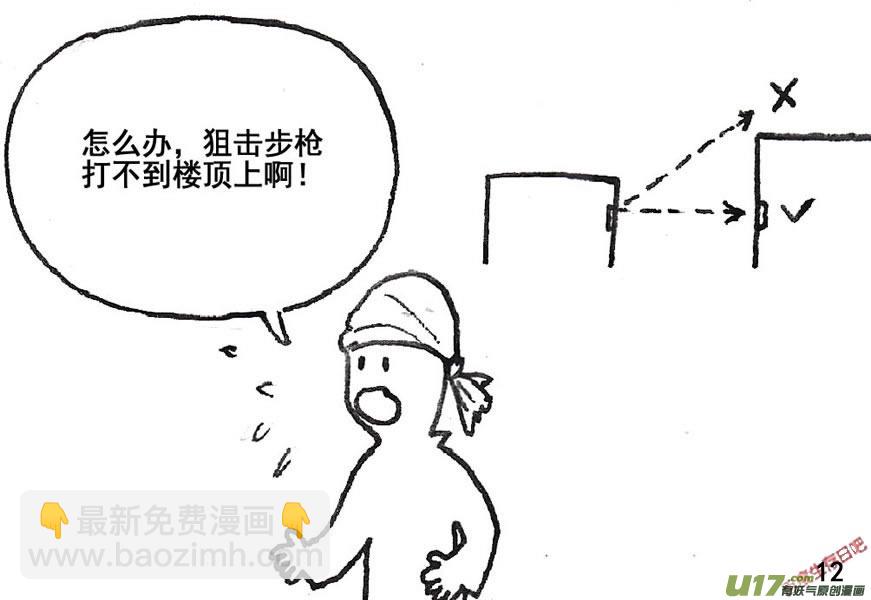 生存日 - （第五季）1還擊 - 3