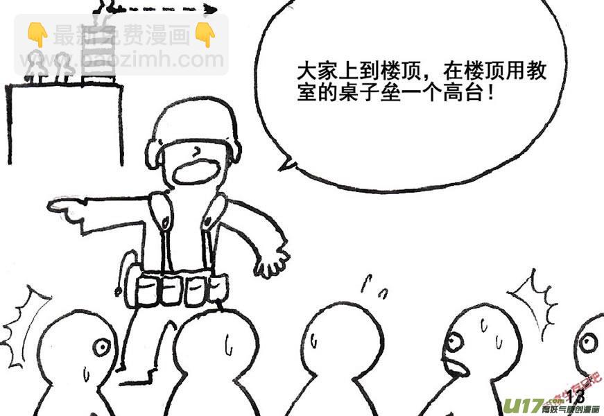 生存日 - （第五季）1還擊 - 4