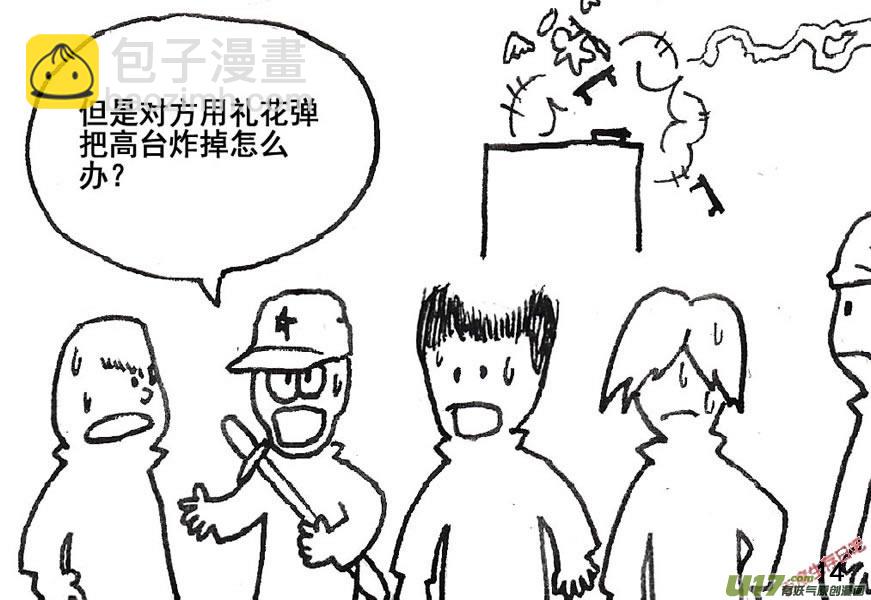 生存日 - （第五季）1還擊 - 5