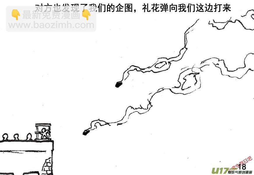 生存日 - （第五季）1還擊 - 4