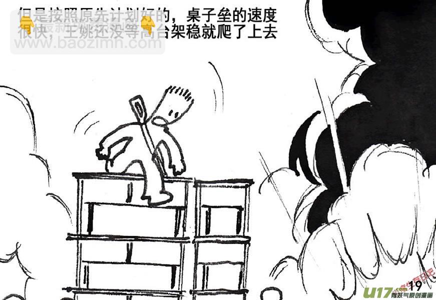 生存日 - （第五季）1還擊 - 5