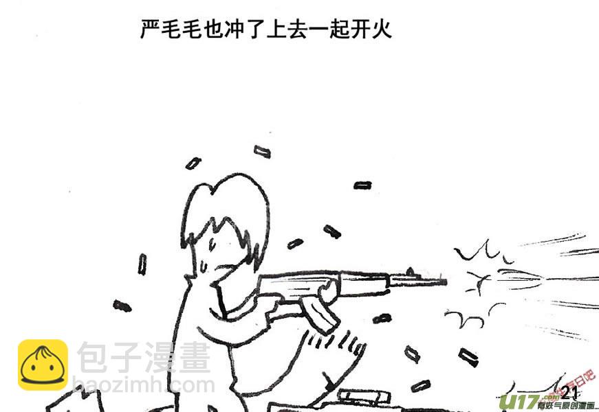 生存日 - （第五季）1還擊 - 2