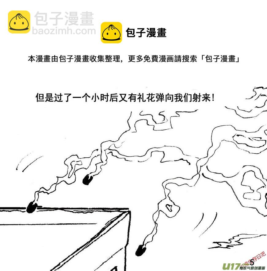 生存日 - （第五季）1還擊 - 1