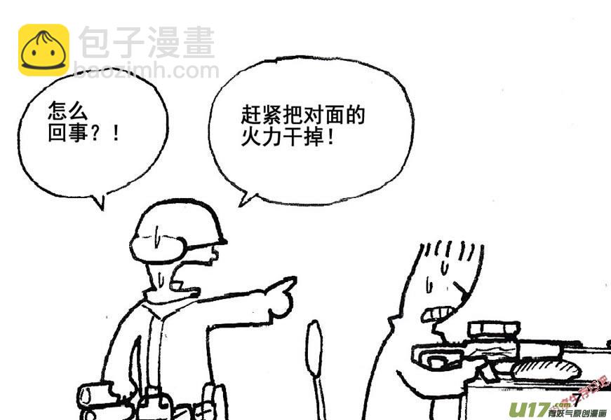 生存日 - （第五季）1還擊 - 3