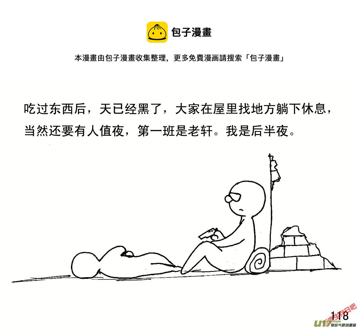 生存日 - （第一季）１２土火銃 - 1