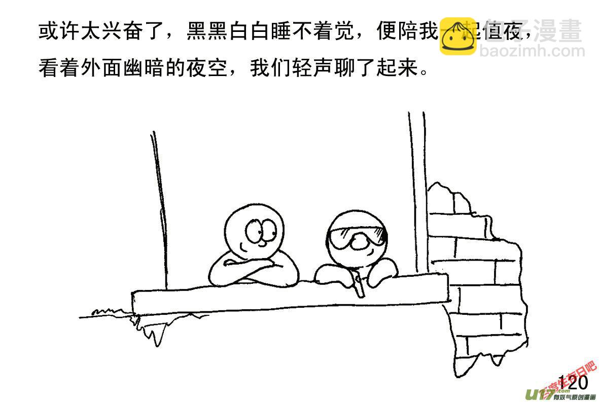 生存日 - （第一季）１２土火銃 - 1