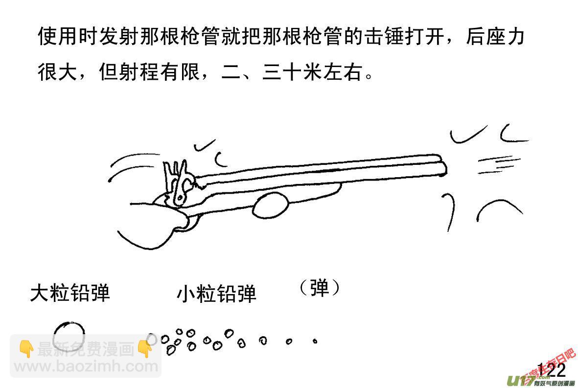 生存日 - （第一季）１２土火銃 - 1